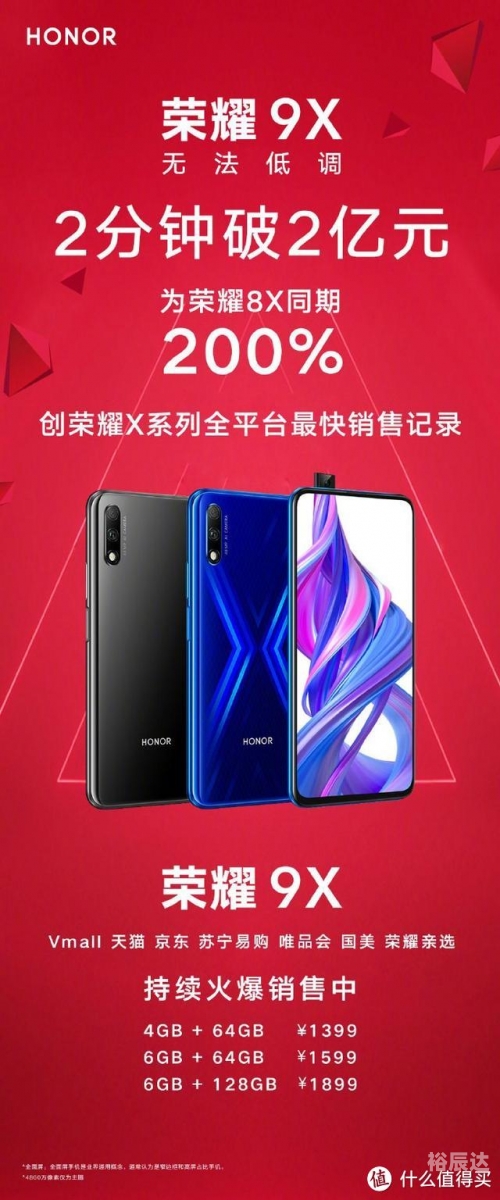 荣耀9x售价6+128荣耀9X 1399元开售-第3张图片
