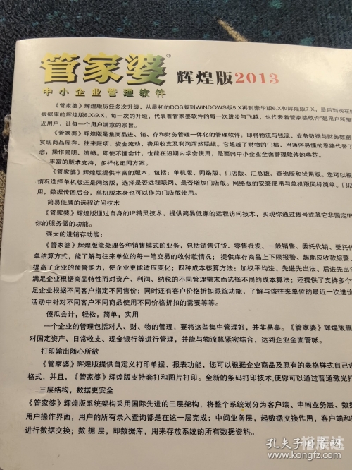 管家婆精准资料大全免费版-第2张图片