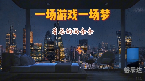 一场游戏一场梦 原唱一场游戏盛宴