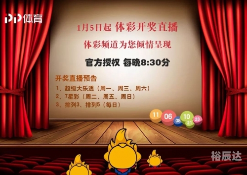 香港开马开奖现场直播520833香港开马开奖现场直播下载-第2张图片