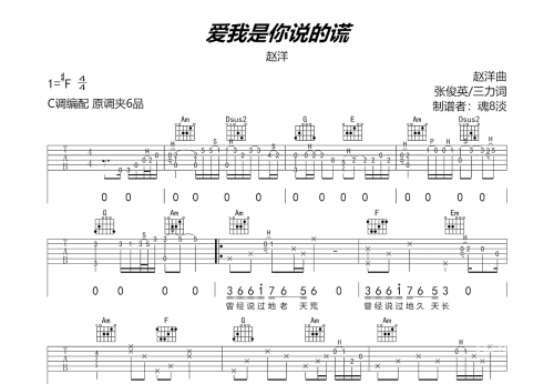 爱我久久吉他谱爱我久久吉他谱-第2张图片