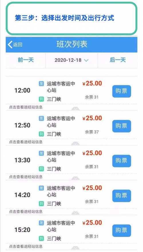 三门峡列车时刻表查询三门峡列车时刻表