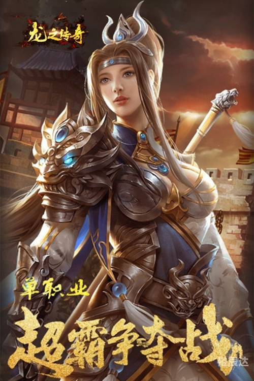 新龙之传奇新龙之传奇-第2张图片