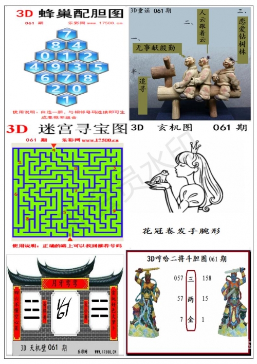 3D天天彩图，炫彩人生，梦想起航