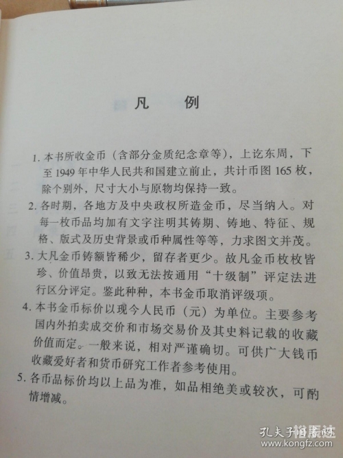 中国金币收藏网，收藏黄金时代的瑰宝-第2张图片