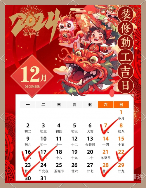 2024年1月黄道吉日推荐-第2张图片