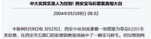 彩票作假现象及其影响-第2张图片