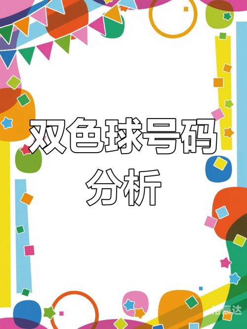 双色球专家预测100%双色球专家预测，100%准确率-第1张图片