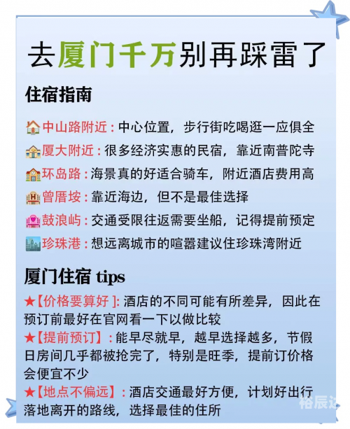 鼓浪屿旅游攻略