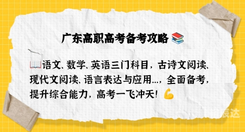 广东高考论坛广东高考论坛，高考备考之路-第1张图片