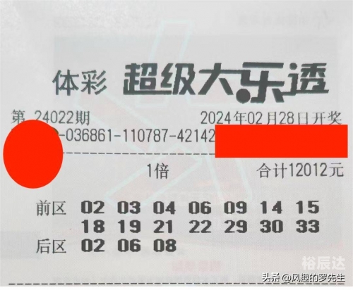 大乐透晒票大乐透晒票-第3张图片