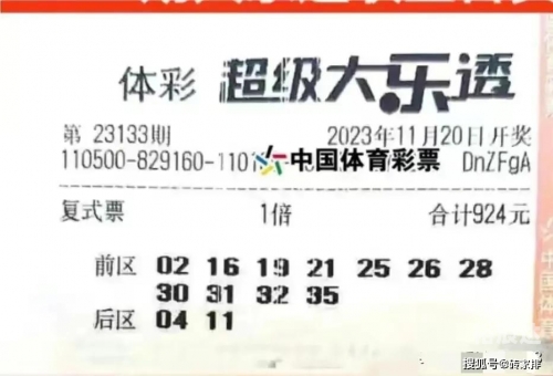 大乐透开l奖结果大乐透开L奖结果揭晓-第1张图片