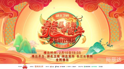 2024年春晚关键词，欢乐盛宴-第2张图片