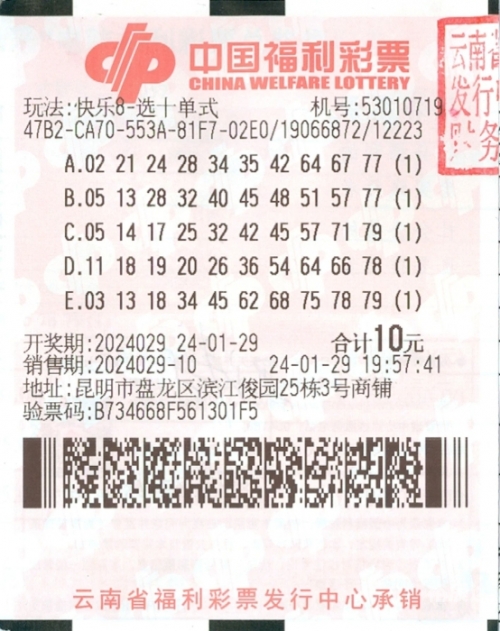 今天快乐8开奖结果查询今天快乐8开奖结果揭晓，心情愉悦-第3张图片