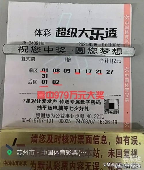 大乐透开奖号码最新查询结果苏州,乌镇大乐透开奖号码最新查询结果-第2张图片