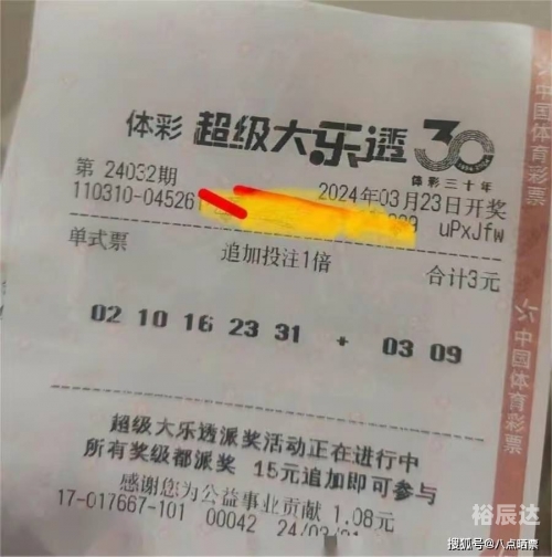 大乐透晒票大乐透晒票-第3张图片