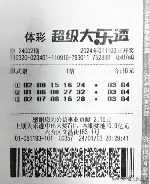 大乐透彩票中奖号码查询结果大乐透彩票中奖号揭晓-第2张图片