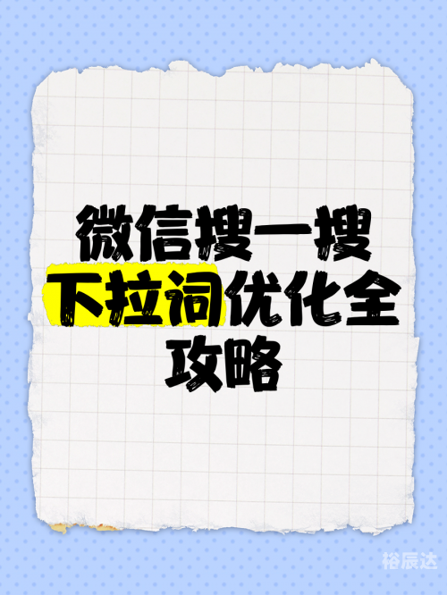 一搜有什么意思一搜引领未来，关键词引领的科技趋势