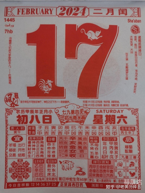 六月份黄道吉日2024年-第2张图片