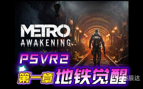 psvr2能看vr电影吗PSVR2，沉浸式虚拟现实体验的新篇章-第1张图片