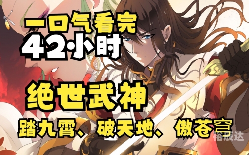 巅峰武神动漫免费观看巅峰武神-第2张图片