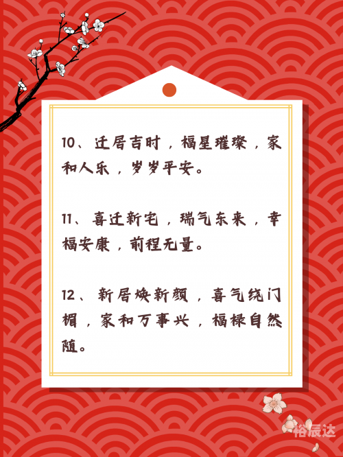 2024年乔迁最旺日子推荐