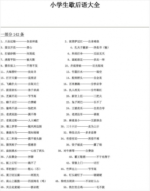 澳门正版资料大全免费歇后语澳门正版资料大全免费歇后语-第2张图片
