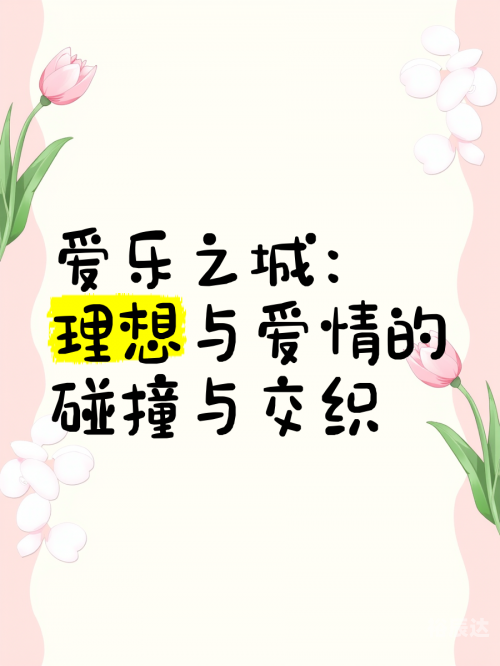 爱彩乐，情感的色彩与生活的旋律-第3张图片