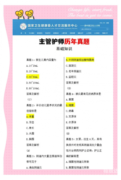 护师考试题库，备考攻略与精选试题