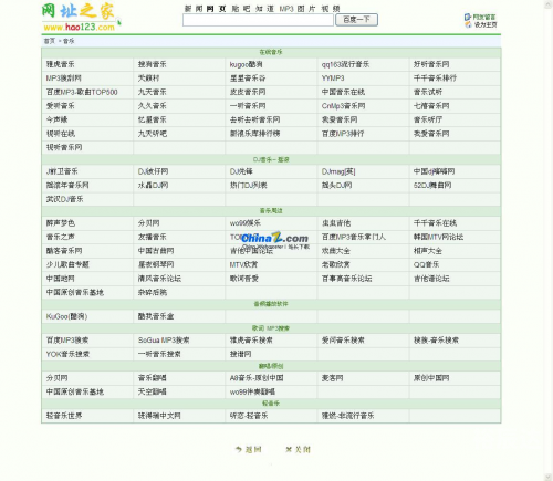 网址大全123个20网址大全-第1张图片