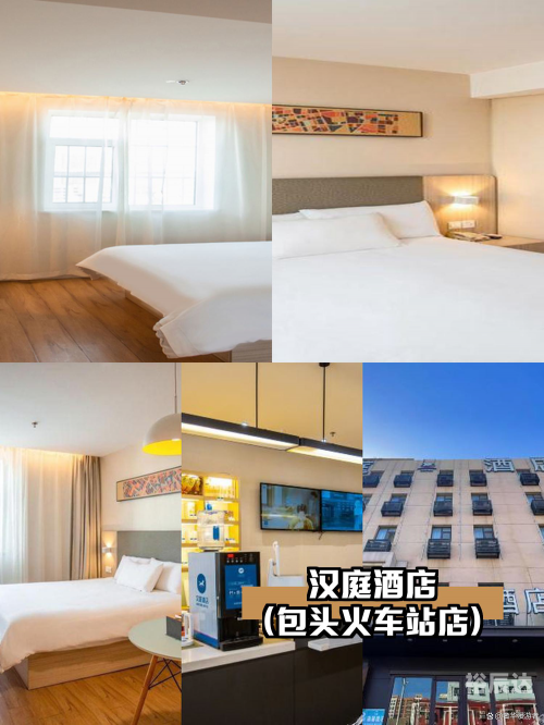 包头住宿包头住宿推荐
