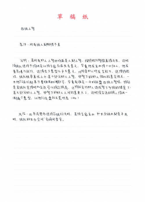 狼人杀技巧狼人杀技巧文章-第2张图片