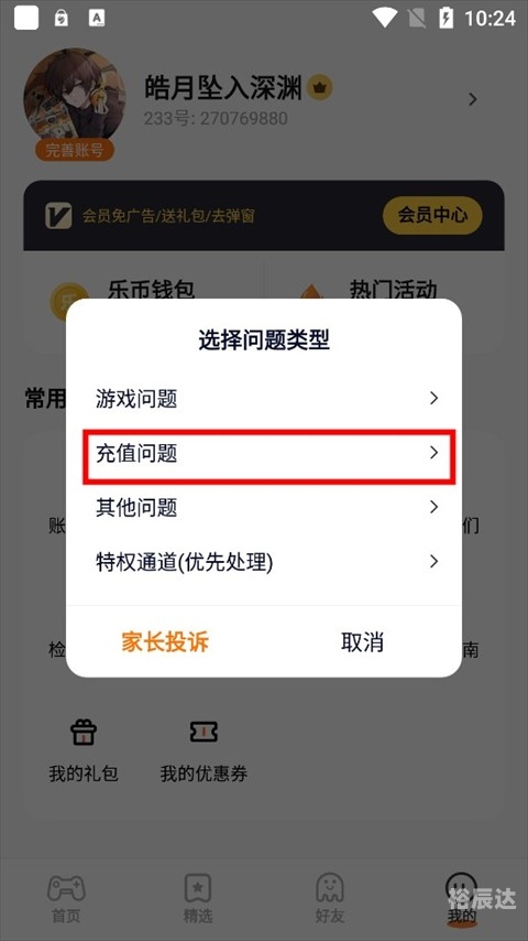 233乐园下载免费安装正版233乐园下载免费安装指南-第1张图片