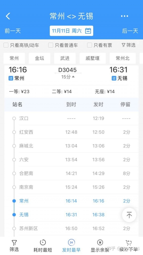 最新火车时刻查询文章-第2张图片