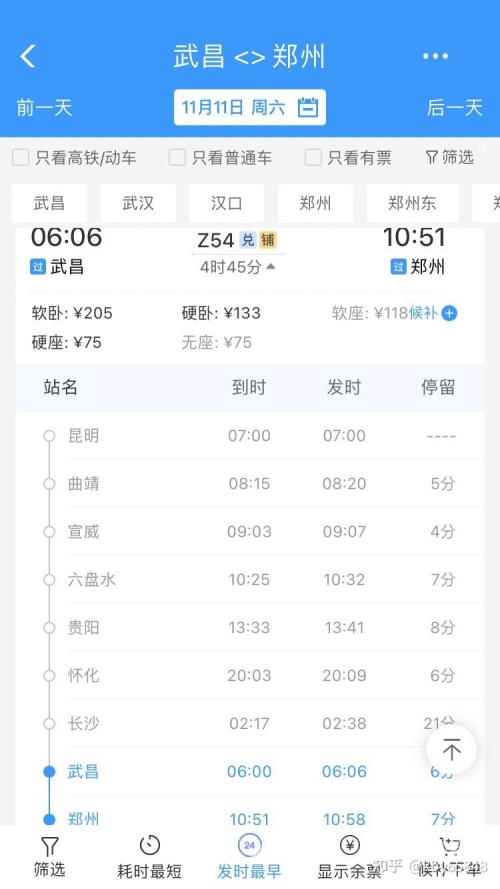 最新火车时刻查询文章