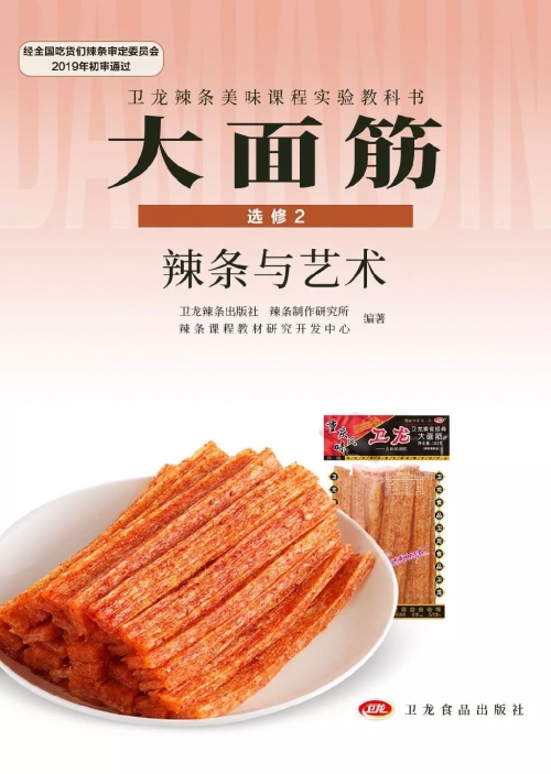 卫龙霸业卫龙霸业，传奇崛起