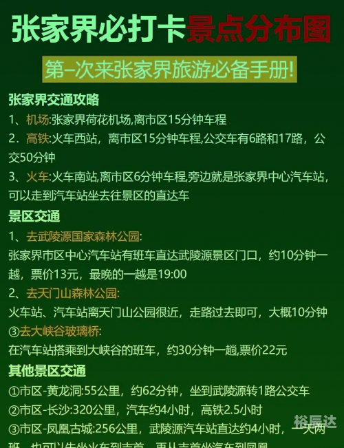 北京到张家界北京至张家界之旅