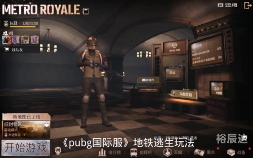 PUBG M国际服地铁逃生，探索未知的逃生之旅-第3张图片
