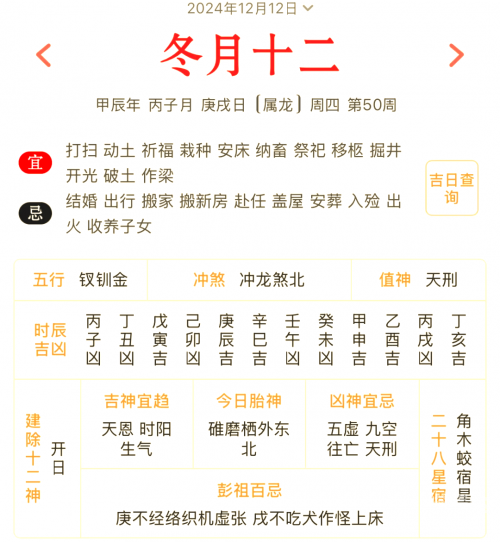 黄道吉日2024年7月吉日-第2张图片
