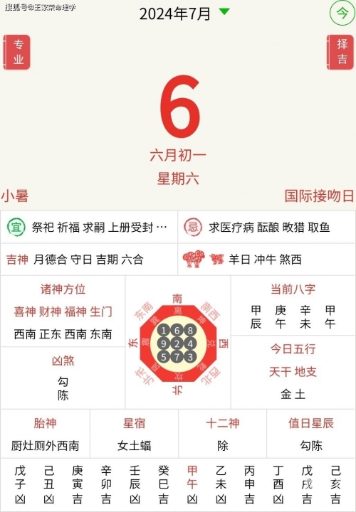 老黄历正版2024黄道吉日老黄历正版2024黄道吉日-第1张图片
