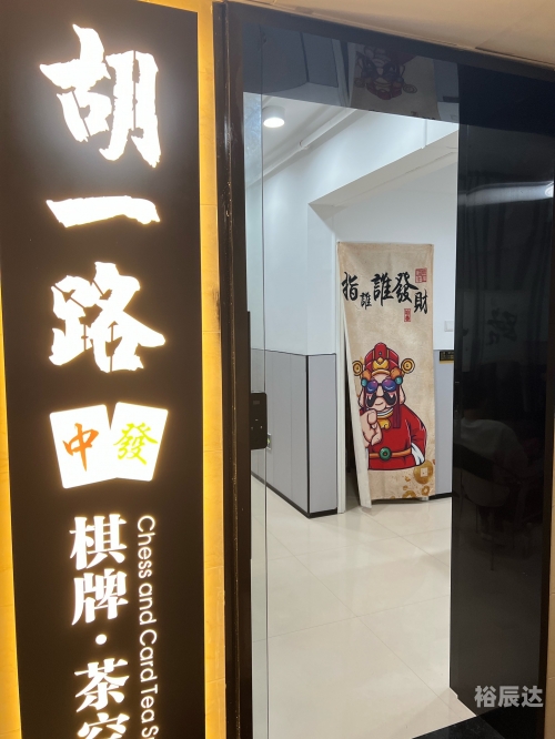 丹阳棋牌中心，棋牌游戏的聚集地-第2张图片