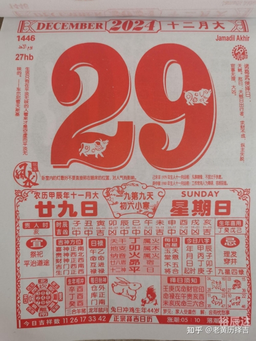 2024年7月黄道吉日吉时2024年7月黄道吉日推荐-第2张图片
