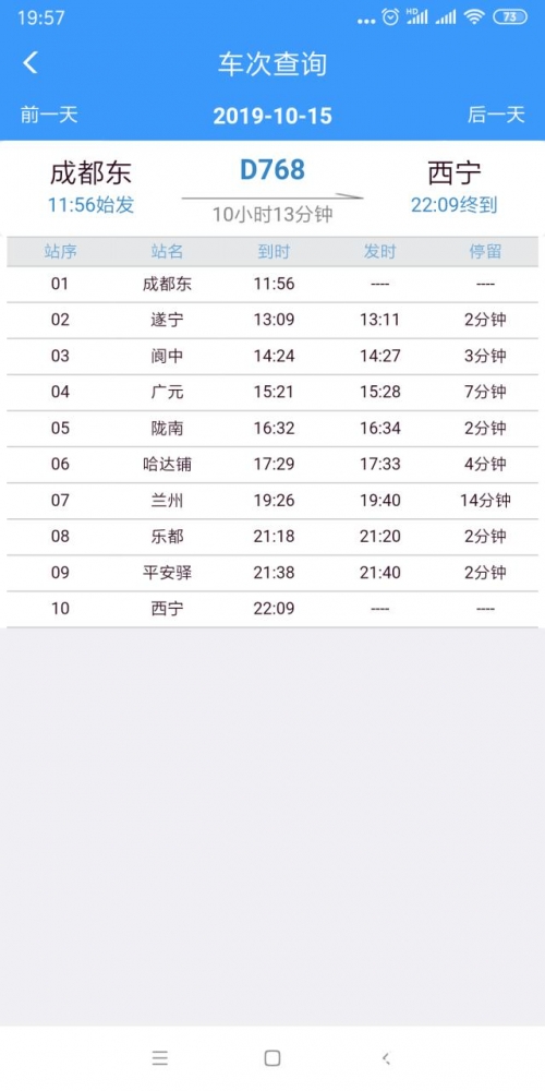 成都到西昌火车时刻表最新成都到西昌火车时刻表