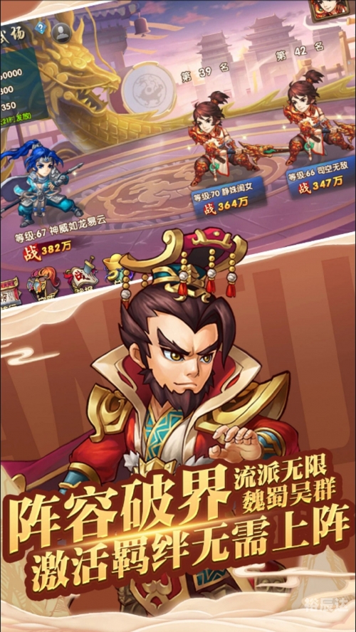 三国大乐斗攻略-第2张图片