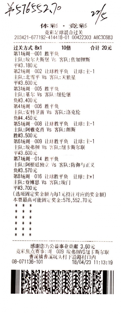 中国竞彩中国竞彩，探索彩市新篇章-第2张图片