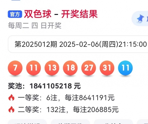 双色球开奖号码查询结果查询双色球开奖号码查询结果揭晓-第2张图片