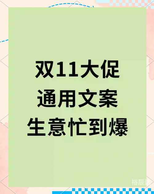 天天双十一朋友圈文案天天双十一，购物狂欢节盛宴-第3张图片