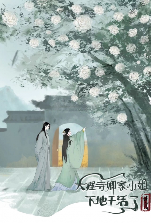 大理寺·卿在线阅读大理寺卿探秘林晚卿-第2张图片