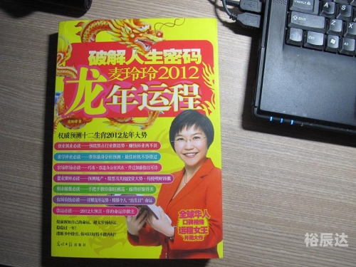 麦玲玲2024年龙年运程书麦玲玲2024年龙年运程-第2张图片