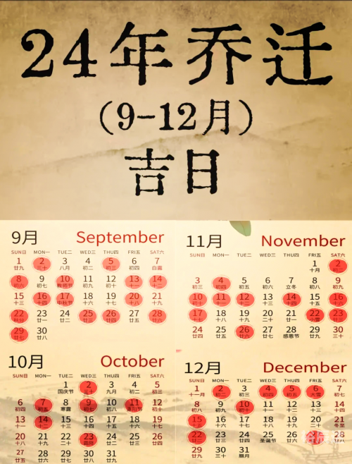 黄道吉日2024年10月吉日一览-第2张图片